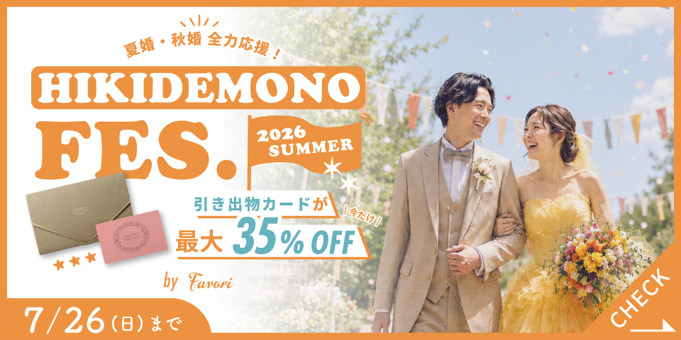 ログインができません。｜よくある質問｜WEB招待状 Favori（ファヴォリ）